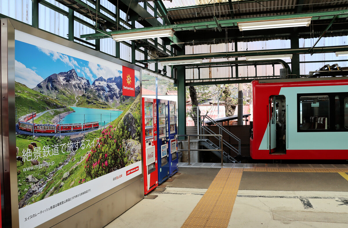 Hakone Tozan Bahn, Partnerbahn der RhB: Triebwagen 2005 (1997) an der Endstation Gôra, vor dem herrlichen Bild der Berninabahn. 12.April 2022